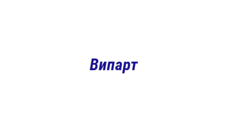 Логотип компании Випарт