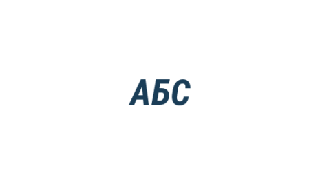 Логотип компании Агентство бухгалтерского сопровождения