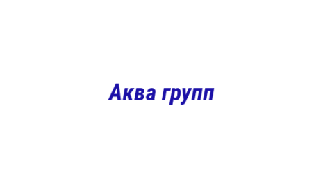 Логотип компании Аква групп