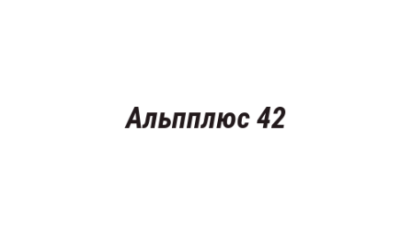 Логотип компании Альпплюс 42