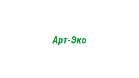 Логотип компании Арт-Эко