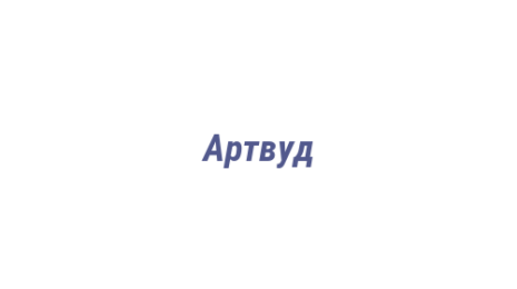 Логотип компании Артвуд