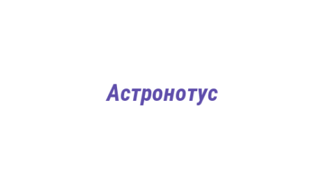 Логотип компании Астронотус