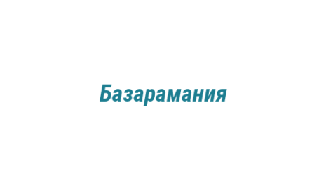 Логотип компании Базарамания