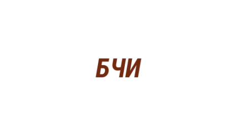 Логотип компании Бутик чулочно-носочных изделий