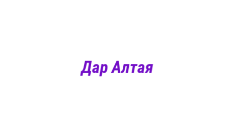 Логотип компании Дар Алтая