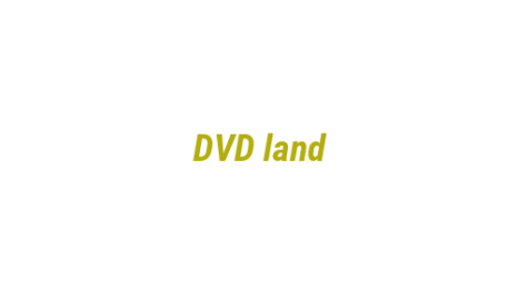 Логотип компании DVD land