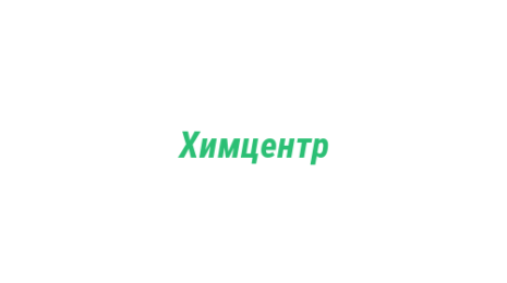 Логотип компании Химцентр