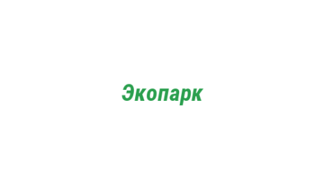 Логотип компании Экопарк