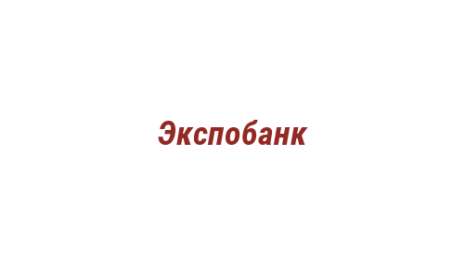 Логотип компании Экспобанк