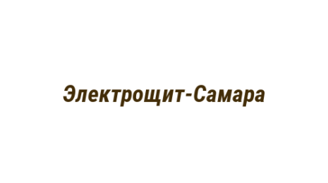 Логотип компании Электрощит-Самара