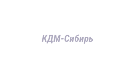 Логотип компании КДМ-Сибирь