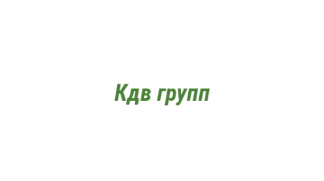 Логотип компании Кдв групп