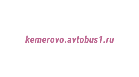 Логотип компании kemerovo.avtobus1.ru