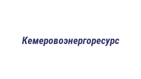 Логотип компании Кемеровоэнергоресурс