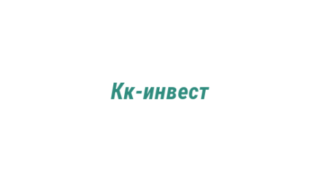 Логотип компании Кк-инвест