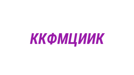 Логотип компании Кузбасский клинический фтизиопульмологический медицинский центр им. И.Ф. Копыловой