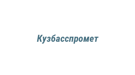 Логотип компании Кузбасспромет