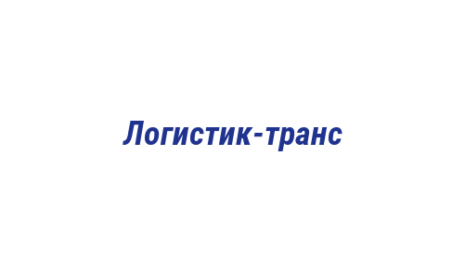 Логотип компании Логистик-транс