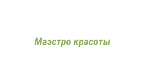 Логотип компании Маэстро красоты