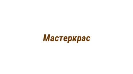 Логотип компании Мастеркрас