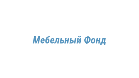 Логотип компании Мебельный Фонд