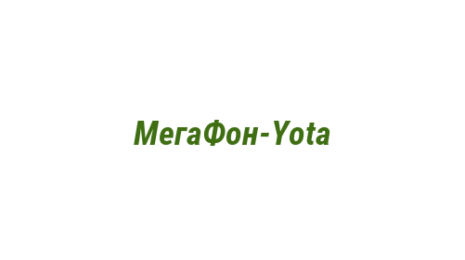 Логотип компании МегаФон-Yota