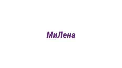 Логотип компании МиЛена