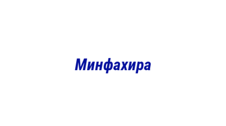 Логотип компании Минфахира