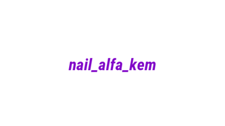 Логотип компании nail_alfa_kem