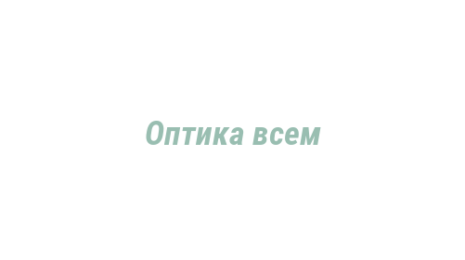 Логотип компании Оптика всем