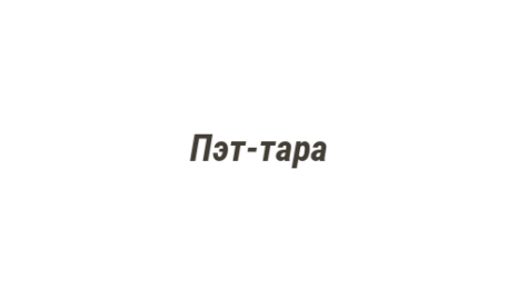 Логотип компании Пэт-тара