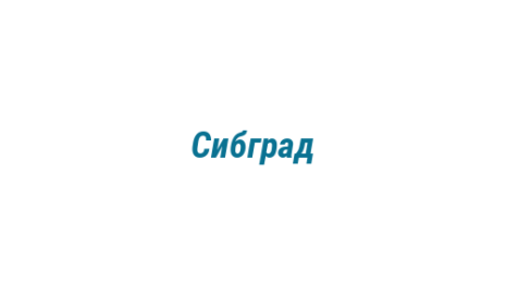 Логотип компании Сибград