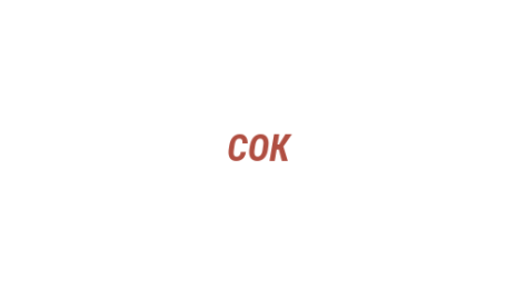 Логотип компании СОК