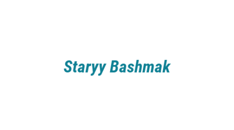 Логотип компании Staryy Bashmak