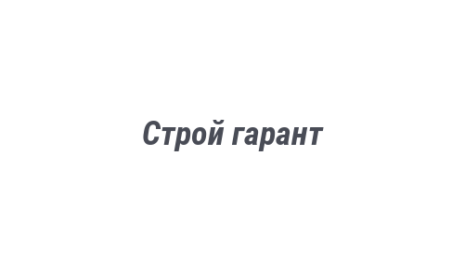 Логотип компании Строй гарант