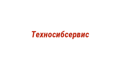Логотип компании Техносибсервис