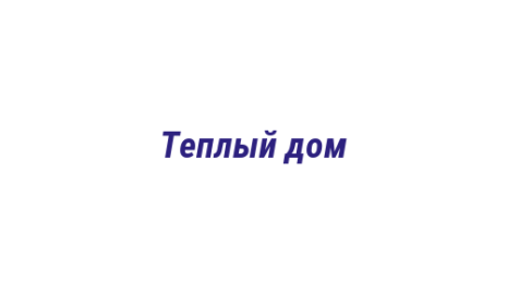 Логотип компании Теплый дом