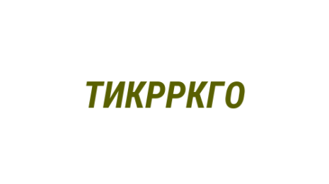 Логотип компании Территориальная избирательная комиссия Рудничного района Кемеровского городского округа