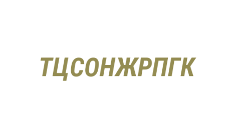 Логотип компании Территориальный центр социального обслуживания населения жилого района Промышленновский г. Кемерово