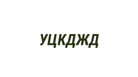 Логотип компании Учебный центр Кемеровской детской железной дороги