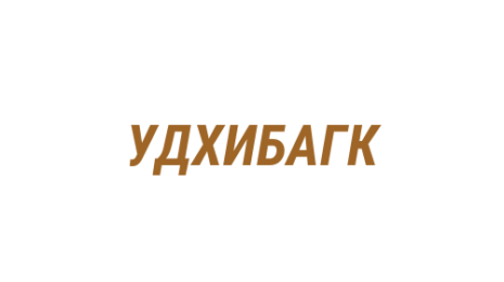 Логотип компании Управление дорожного хозяйства и благоустройства Администрации г. Кемерово