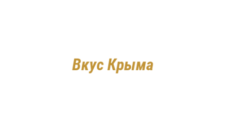 Логотип компании Вкус Крыма