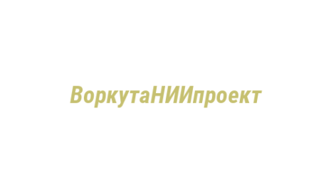 Логотип компании ВоркутаНИИпроект