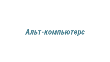 Логотип компании Альт-компьютерс