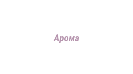 Логотип компании Арома