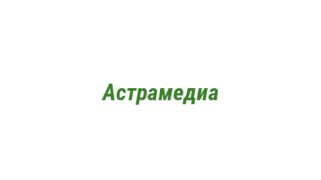 Логотип компании Астрамедиа