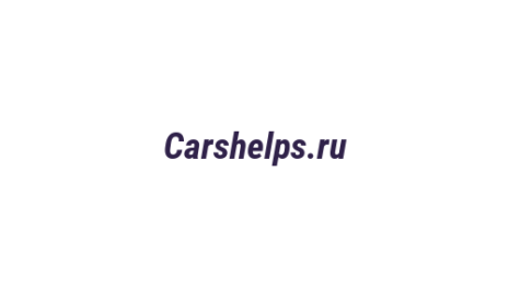 Логотип компании Carshelps.ru