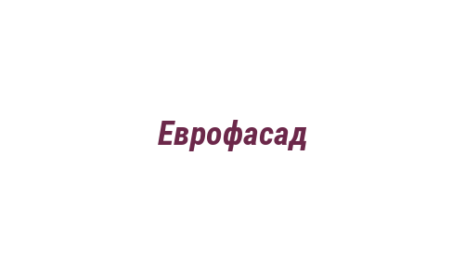 Логотип компании Еврофасад