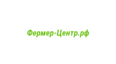 Логотип компании Фермер-Центр.рф